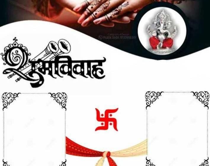  विवाह पत्रिका ई-मेल पर भिजवाने के निर्देश